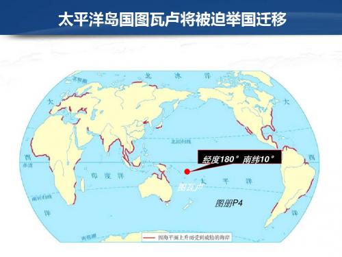 中图版高中地理必修一4.2《全球气候变化对人类活动的影响》优质课件(共35张PPT)