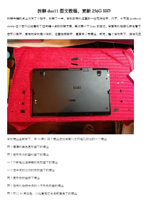 Sony_Duo11拆解图文教程