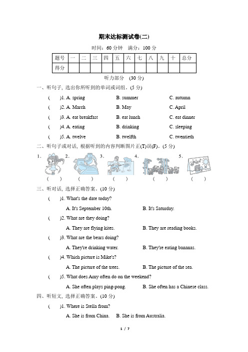 人教PEP英语五年级下册期末达标测试卷(二)(含答案及听力材料)