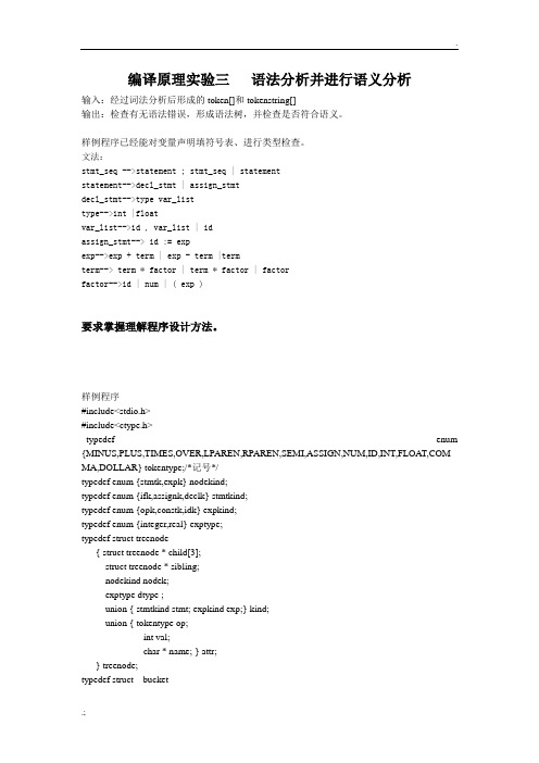 编译原理实验三   语义分析