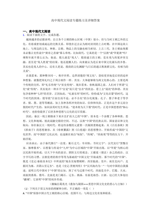 高中现代文阅读专题练习及详细答案