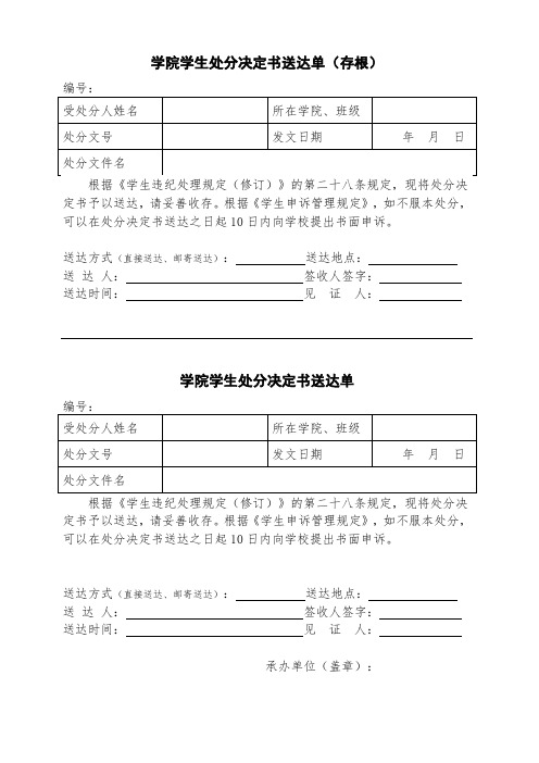 学院学生处分决定书送达单