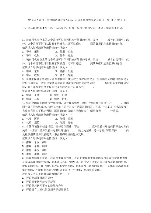 2016年人社部：参保缴费累计满15年,退休可按月领养老金每日一练(3月22日)