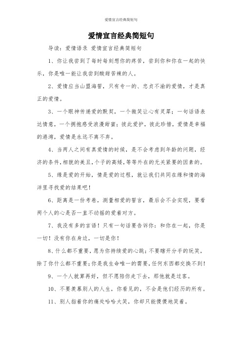 爱情宣言经典简短句