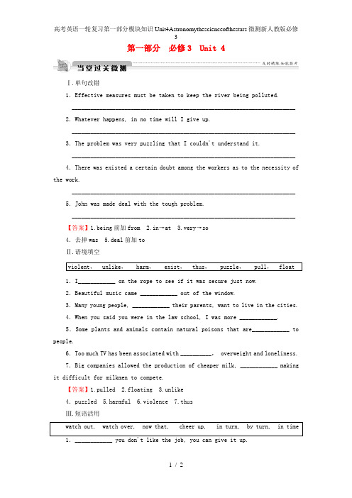 高考英语一轮复习第一部分模块知识Unit4Astronomythescienceofthestars