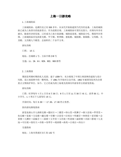 上海一日游攻略