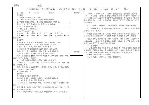 15课 说“屏”学案 答案