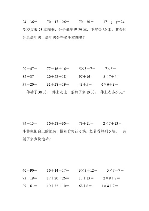2017二年级数学上册寒假口算应用题天天练 (220)