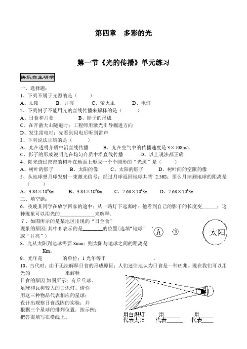 八年级物理第四章多彩的光 练习