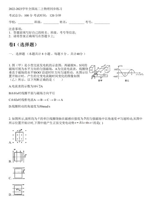 2022-2023学年全国高中高二上物理新人教版同步练习(含解析)