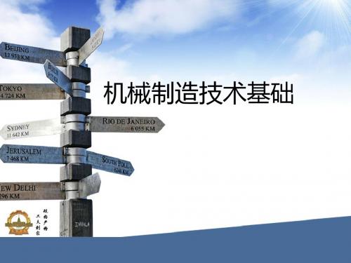 机械制造基础课件第五章:机械加工质量分析与控制.