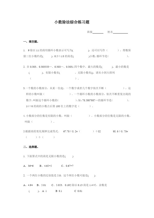 小数除法综合练习题3