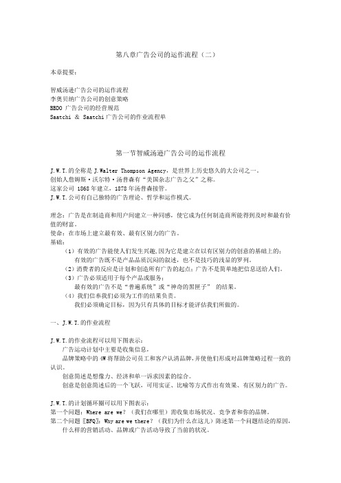 (管理知识)公司经营与管理章