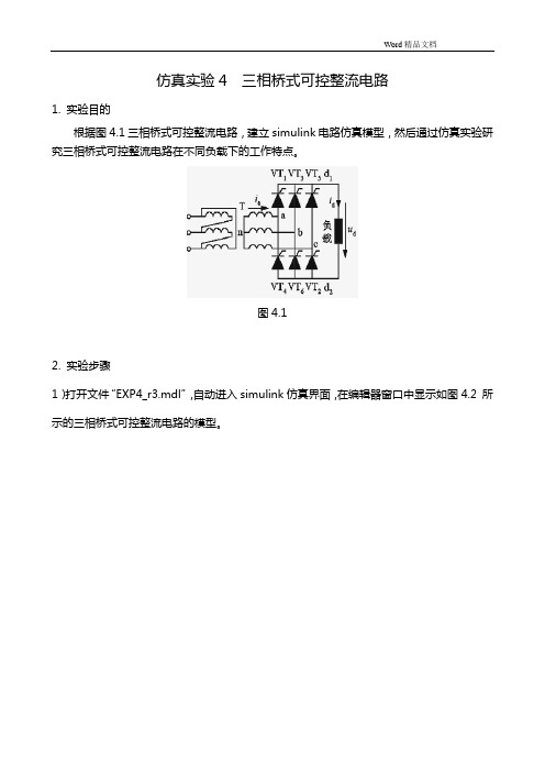 仿真实验4  三相桥式可控整流电路