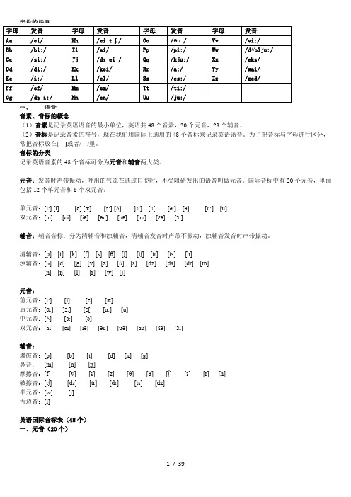 初中英语48个国际音标发音练习册