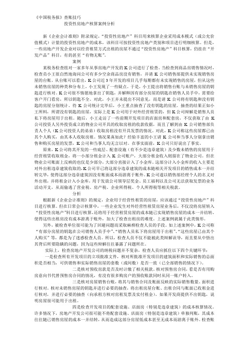 《中国税务报》查账技巧