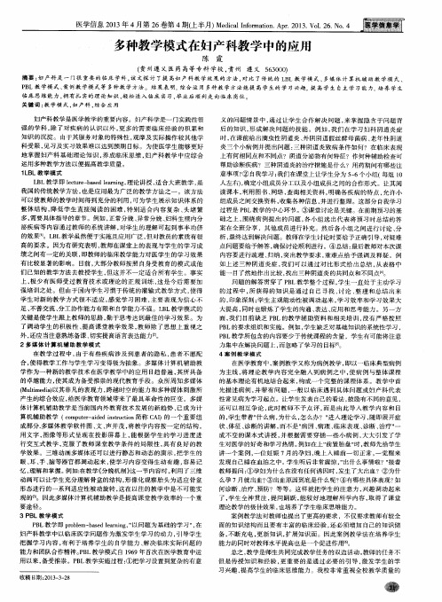 多种教学模式在妇产科教学中的应用