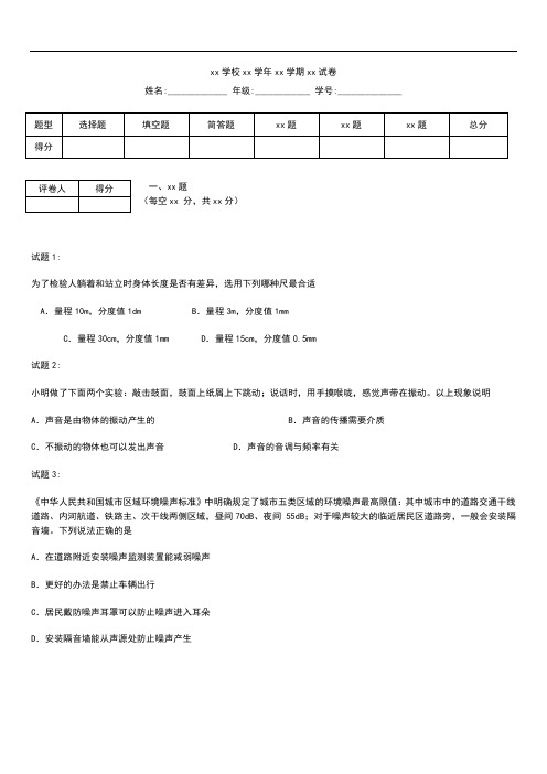 初中物理第一学期天河区期末考考试卷八年级物理及答案.docx