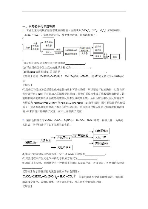 2020-2021全国中考化学流程图的综合中考真题分类汇总含答案