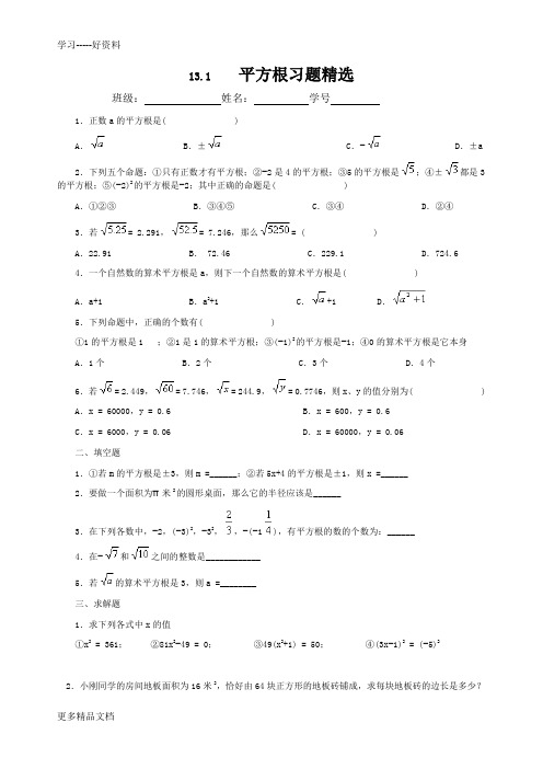 平方根习题精选含答案汇编