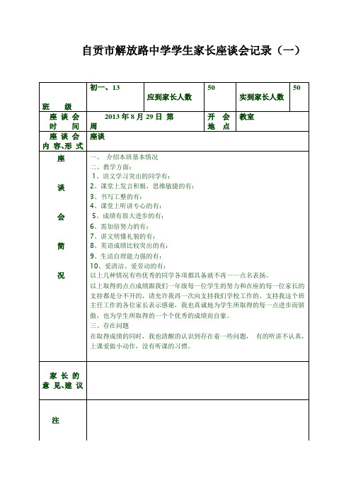 精选家长座谈会记录表