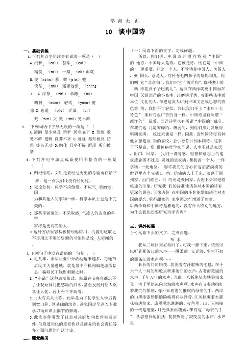 2013-2014学年高中语文人教版必修五同步练测：第三单元 10 谈中国诗 同步练测(人教版必修5).pptx