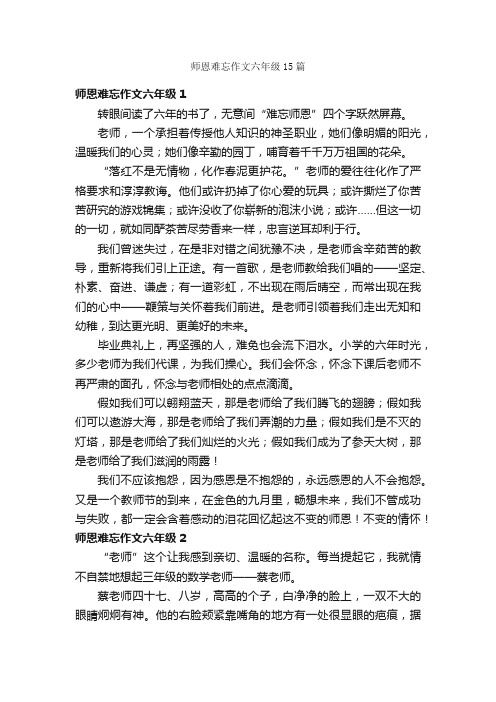 师恩难忘作文六年级15篇