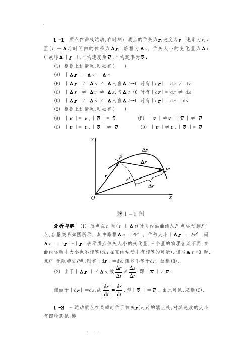 物理学简明教程马文蔚第1至7章课后习题答案详细讲解