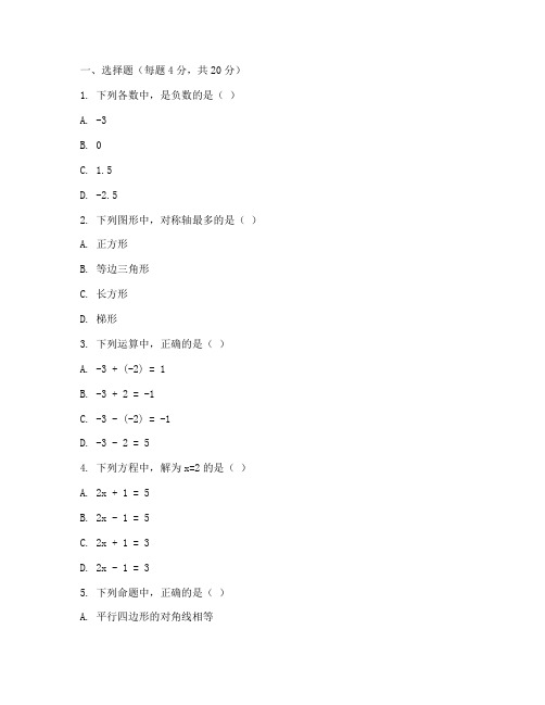 门头沟区初二数学期末试卷