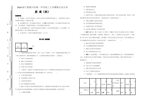 【100所名校】2019届宁夏银川市第一中学高三上学期第五次月考文综历史试题(解析版)