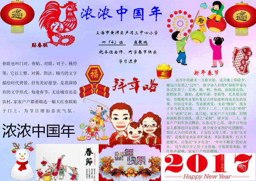 2017最新鸡年新年春节电子小报Word版