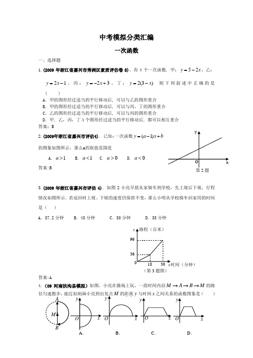 2009年全国各地数学中考模拟试题分类汇编—一次函数