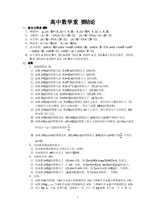 高中数学重要结论