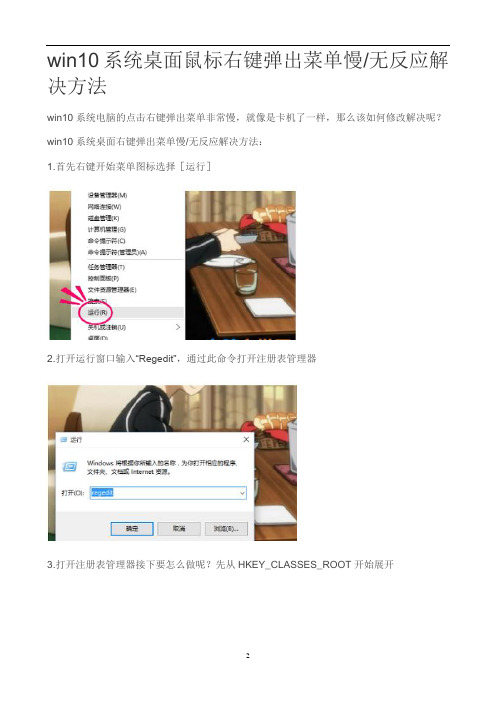 win10系统桌面鼠标右键弹出菜单慢无反应解决方法