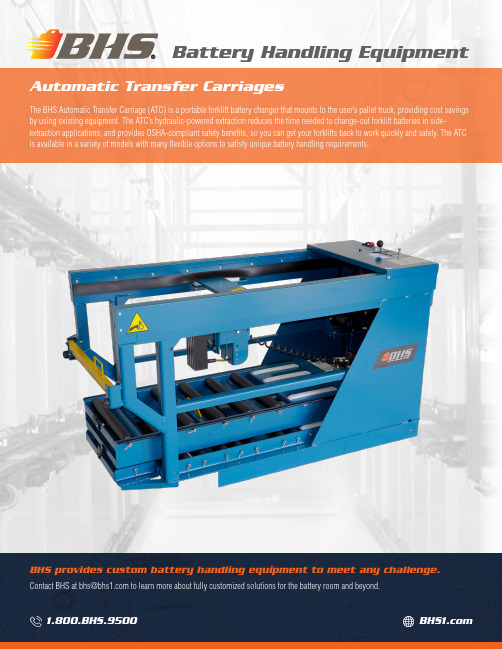BHS 自动换电车手册 - 中文版说明书