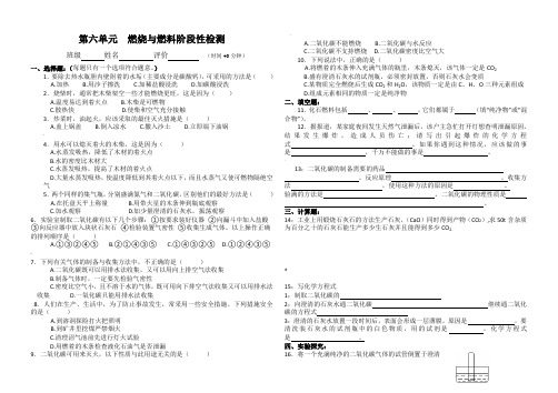 第六单元燃烧与燃料达标测试题鲁教版