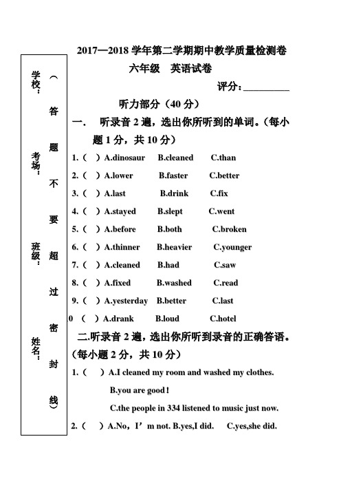 2017—第二学期期中质量检测六年级英语附参考答案