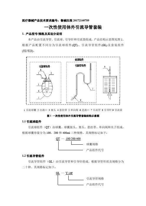 一次性使用体外引流导管套装产品技术要求山东新华