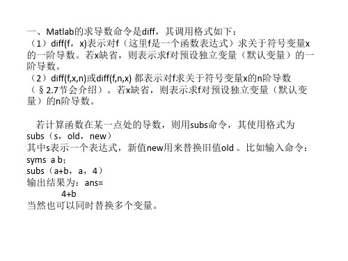 用MATLAB求导数