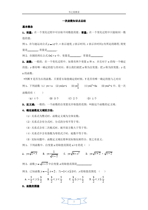 北师大八年级上《一次函数》知识点总结加函数图像和求一次函数专题