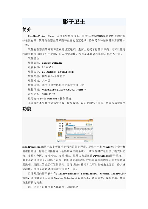 系统影子卫士Shadow_Defender的使用方法