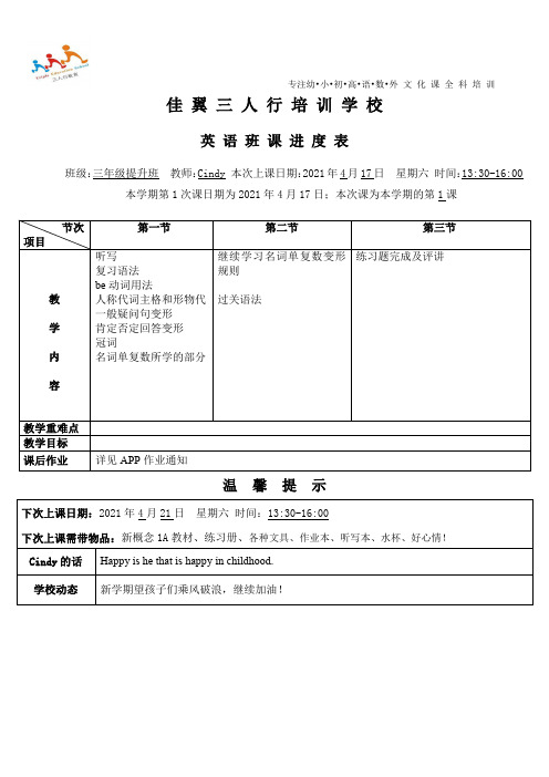 英语周六下午3年级课程进度表