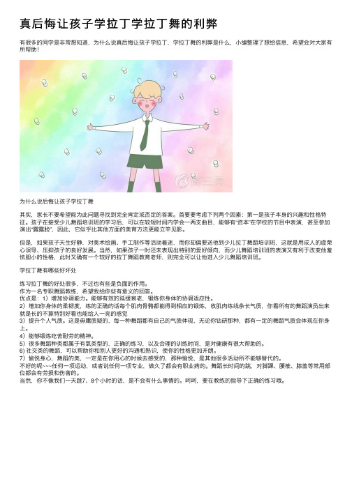 真后悔让孩子学拉丁学拉丁舞的利弊