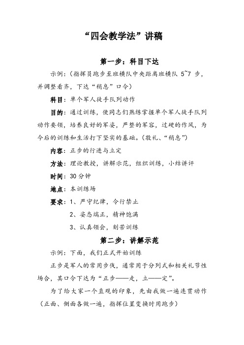 四会教学法