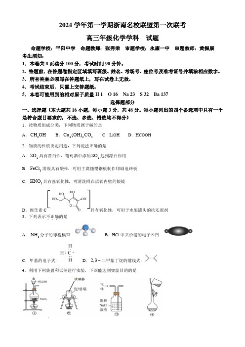 2025届浙南联盟高三10月月考化学试题+答案