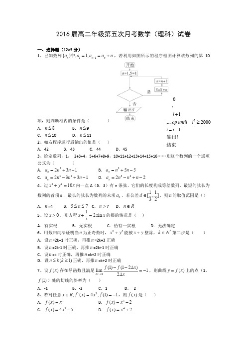 江西省上高二中2014—2015学年高二下学期第一次月考数学理Word版含答案试卷