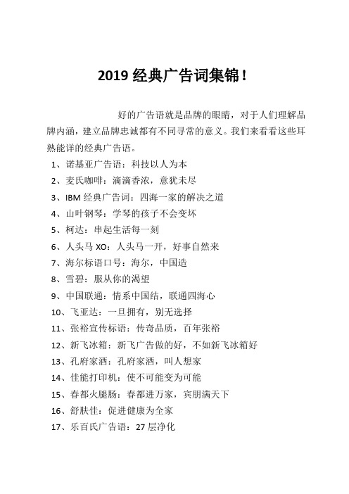 2019经典广告词集锦!