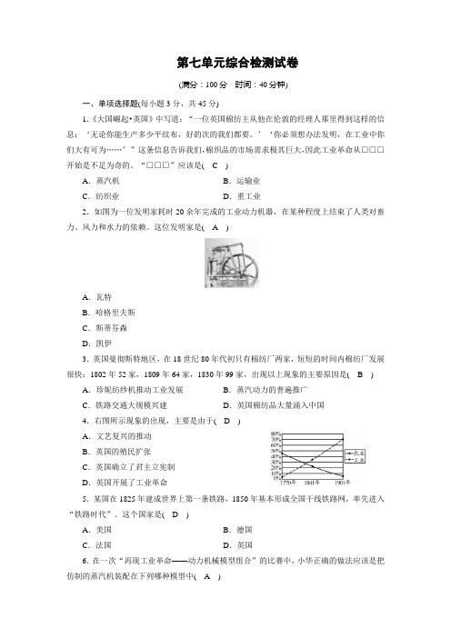 2020届人教部编版九年级上学期历史单元测试试题：第7单元垄断资本主义时代的世界