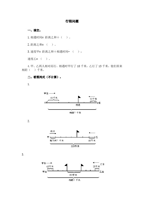 (完整word版)六年级行程问题习题及答案