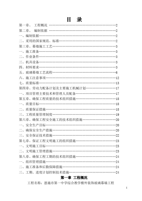 隐框玻璃幕墙施工方案